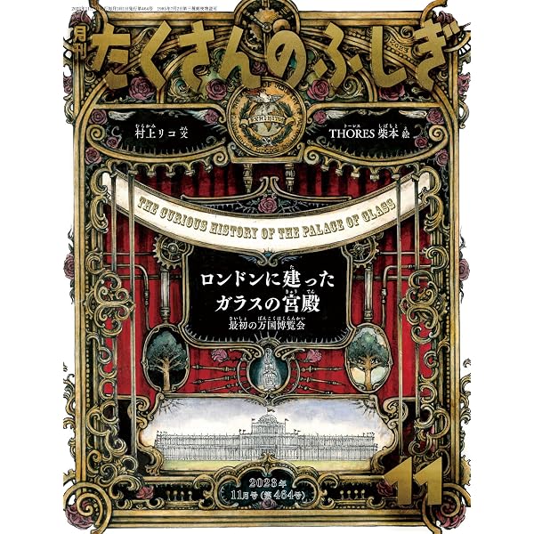 Amazon.co.jp: 沈没船はタイムカプセル(たくさんのふしぎ2023年7月号